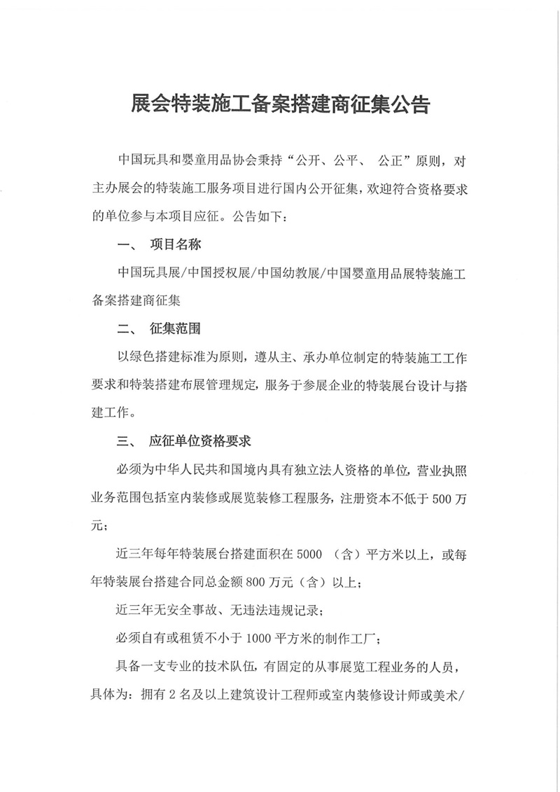 2025展会特装施工服务商征集公告