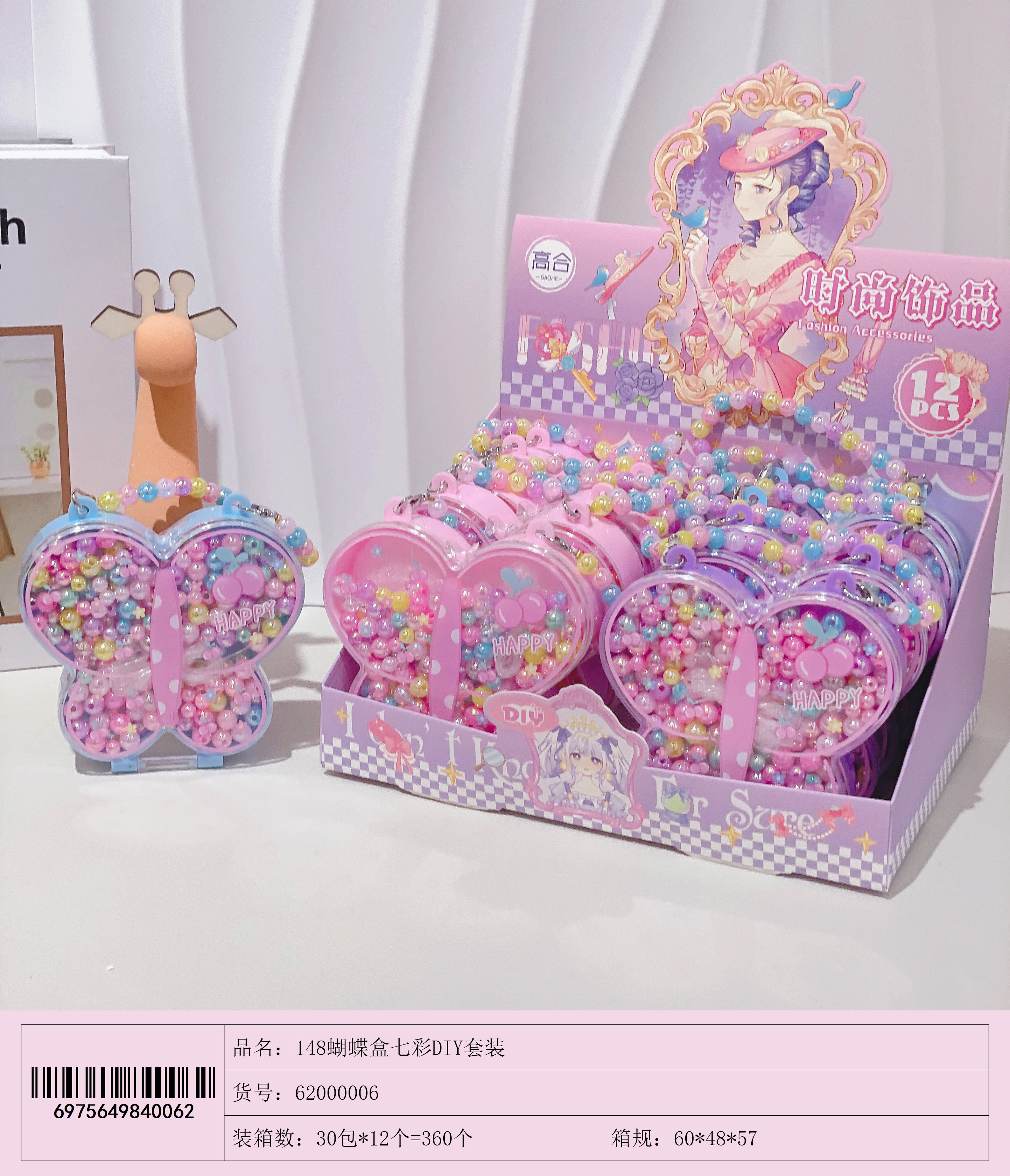 148蝴蝶DIY