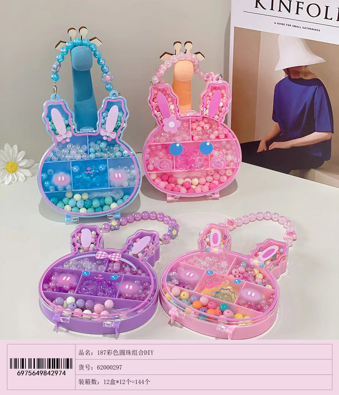 187彩色圆珠组合DIY