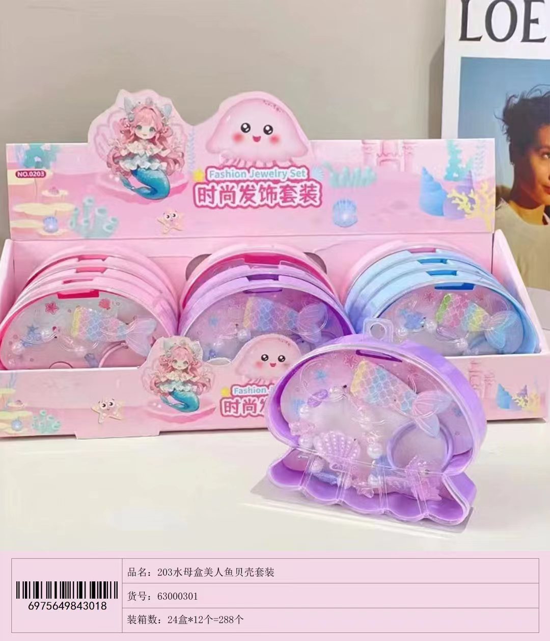 203水母美人鱼套装