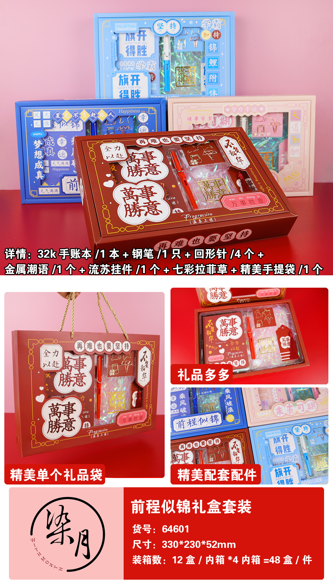 前程似锦礼盒套装