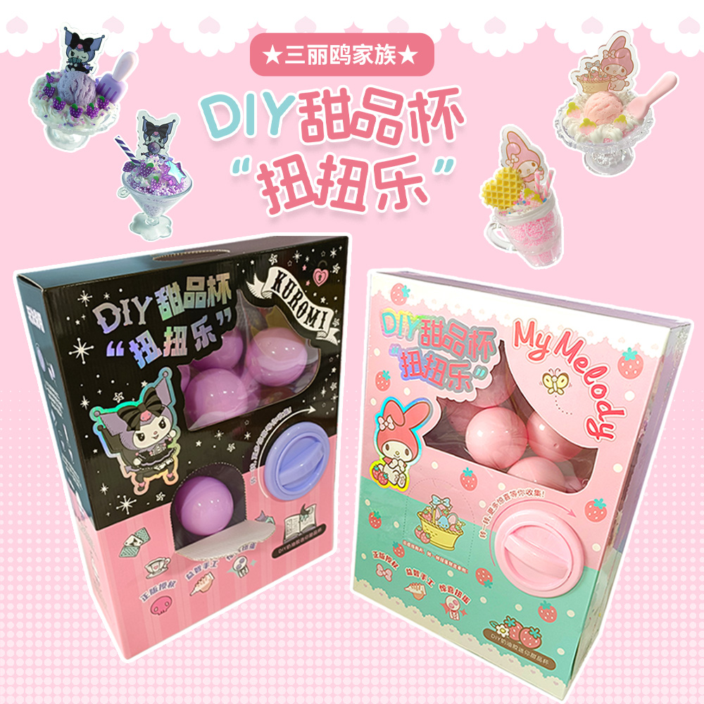 美乐蒂DIY甜品扭扭乐-扭蛋机
