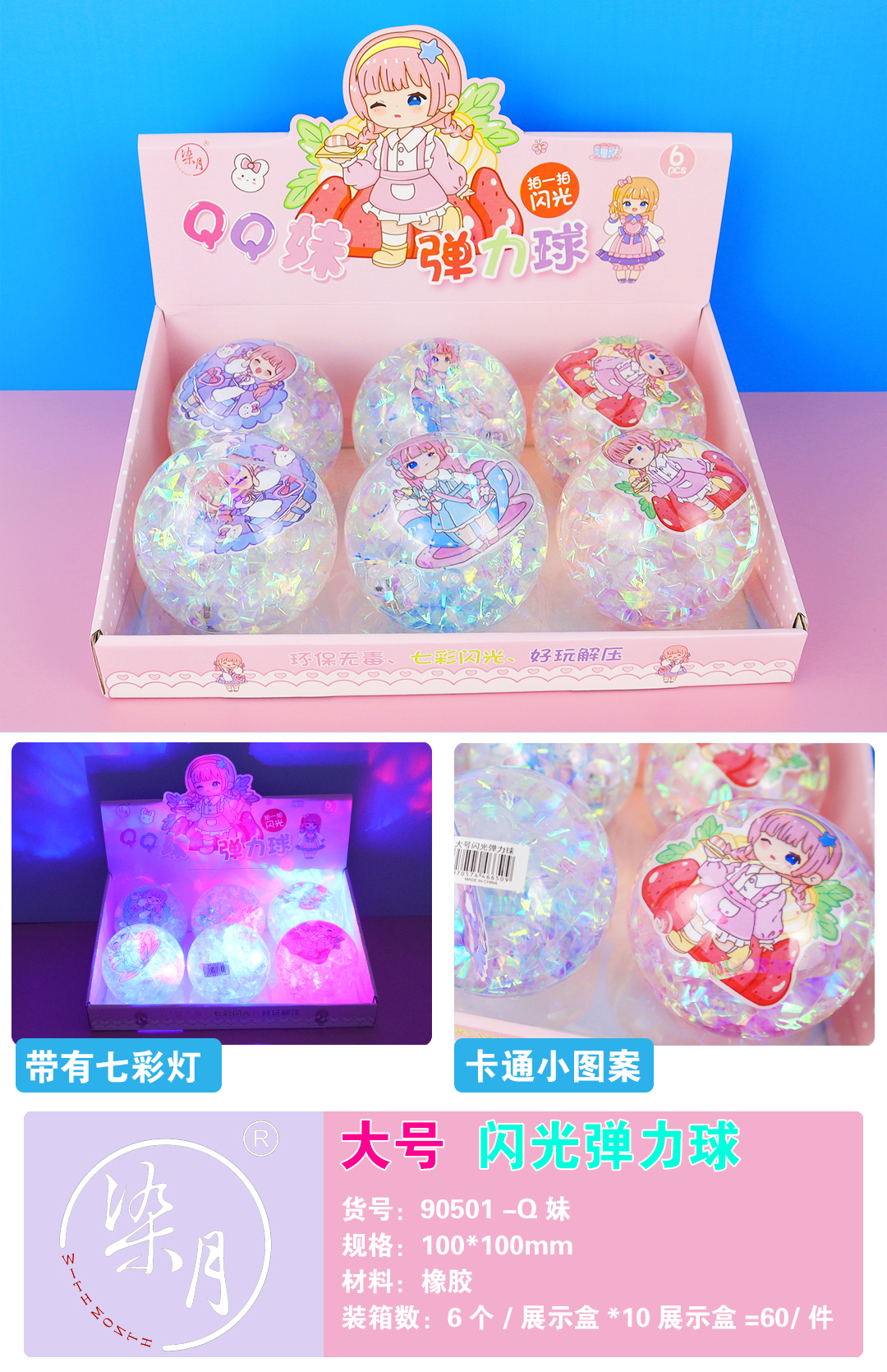 闪光弹力球