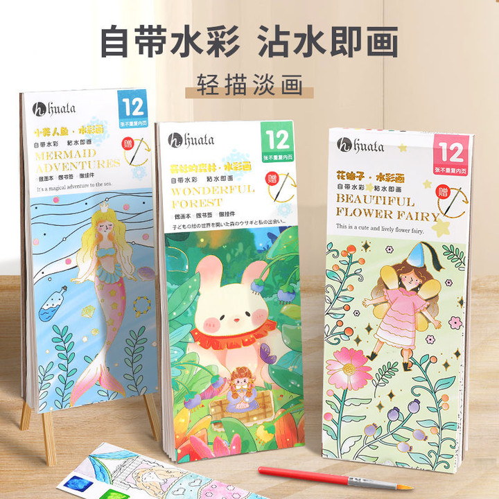 美人鱼水彩画