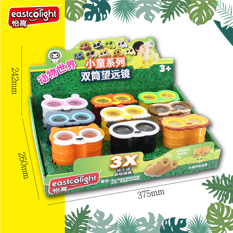 小童系列双筒望远镜（动物世界）