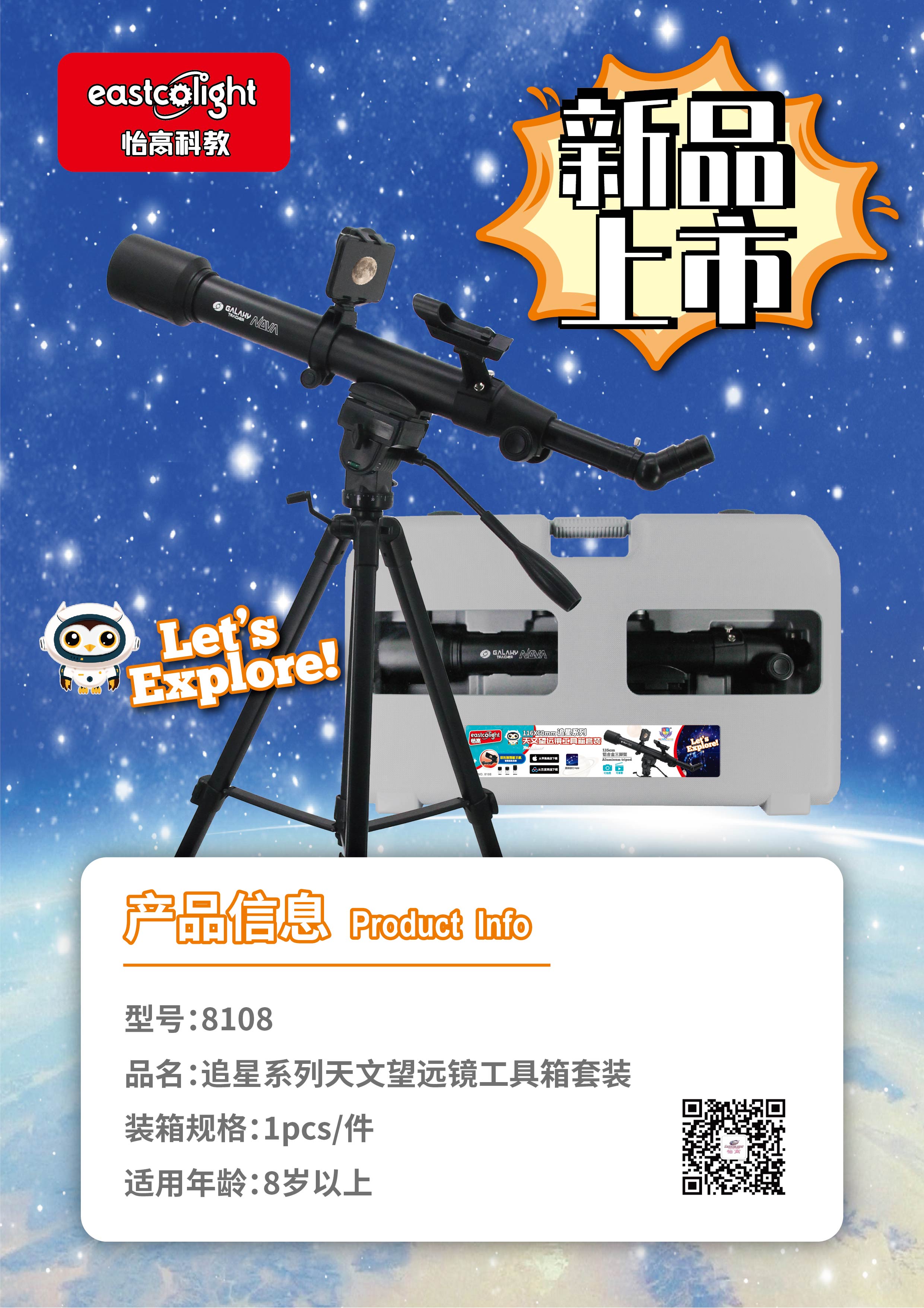 追星系列天文望远镜工具箱套装