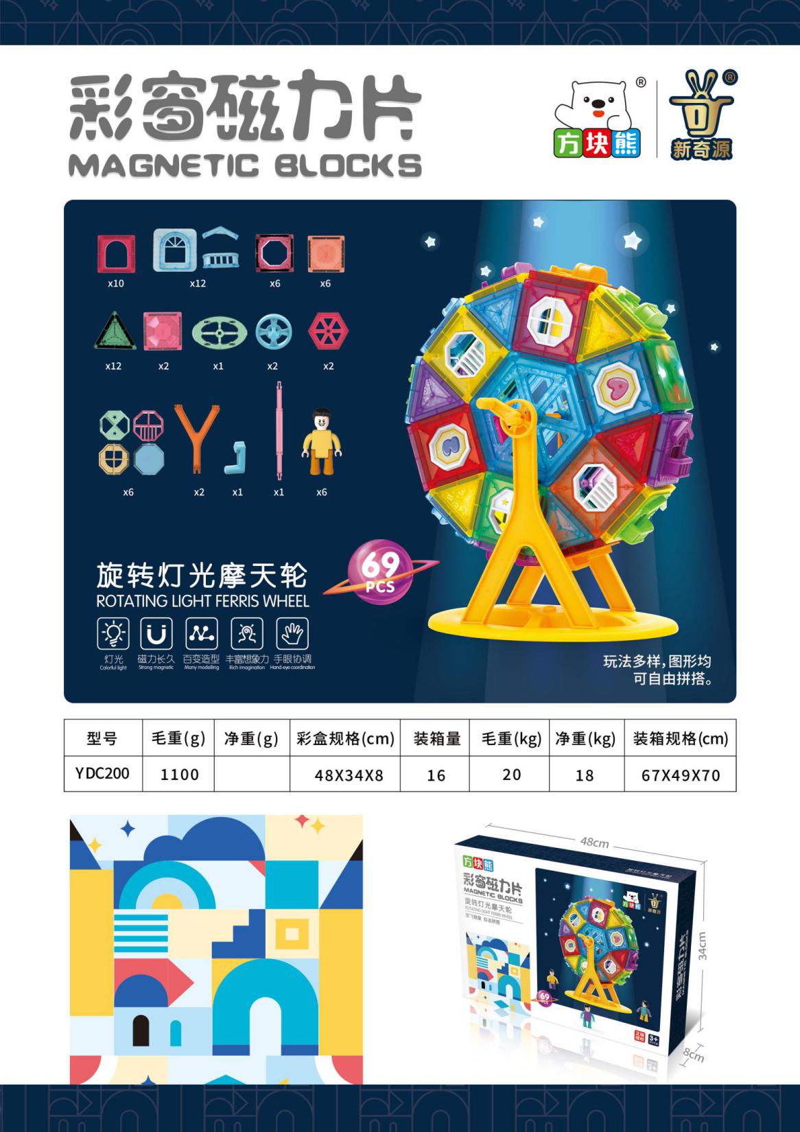 磁力片摩天轮（60pcs）
