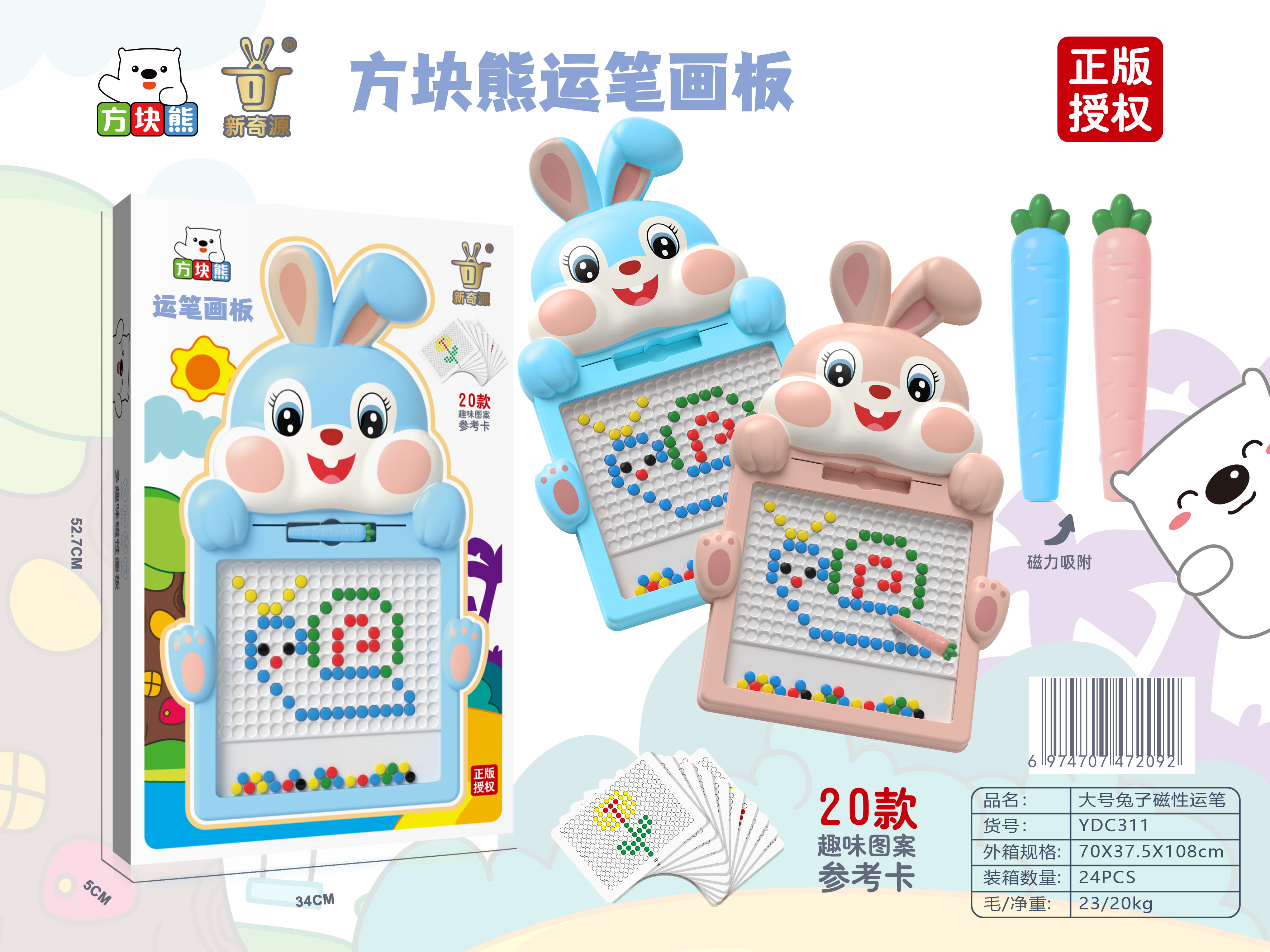 大号兔子磁性运笔