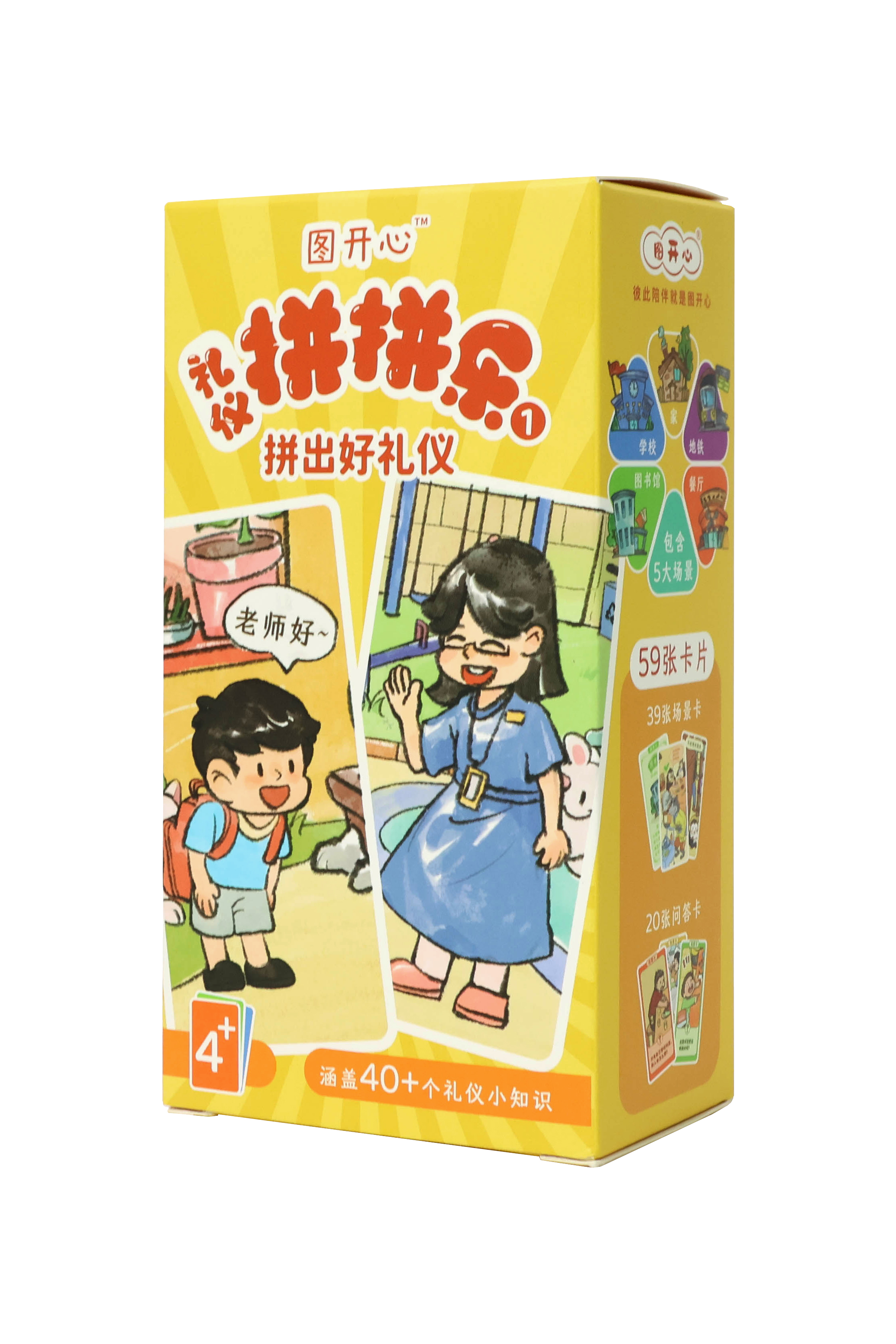 礼仪拼拼乐