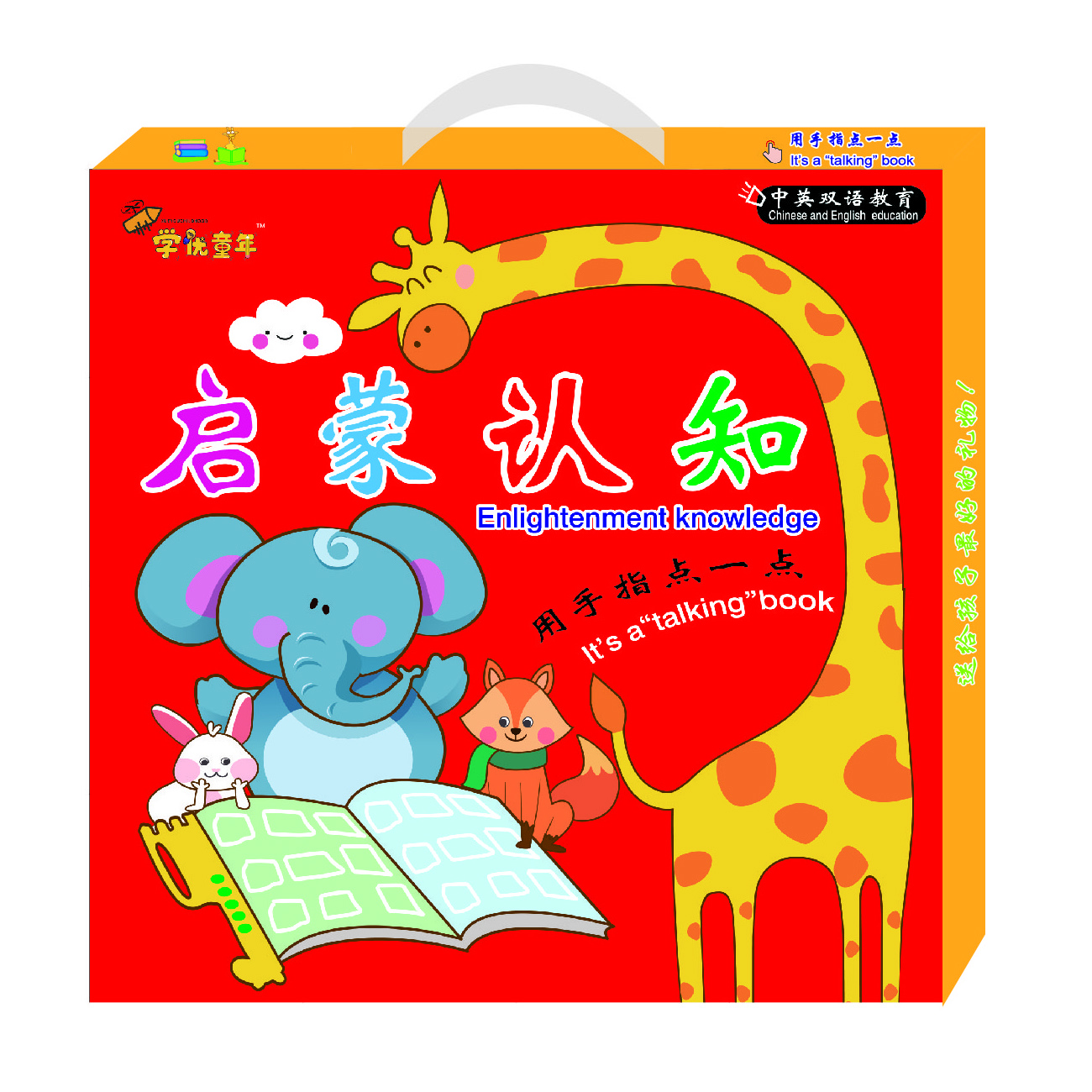 中英文电子有声书