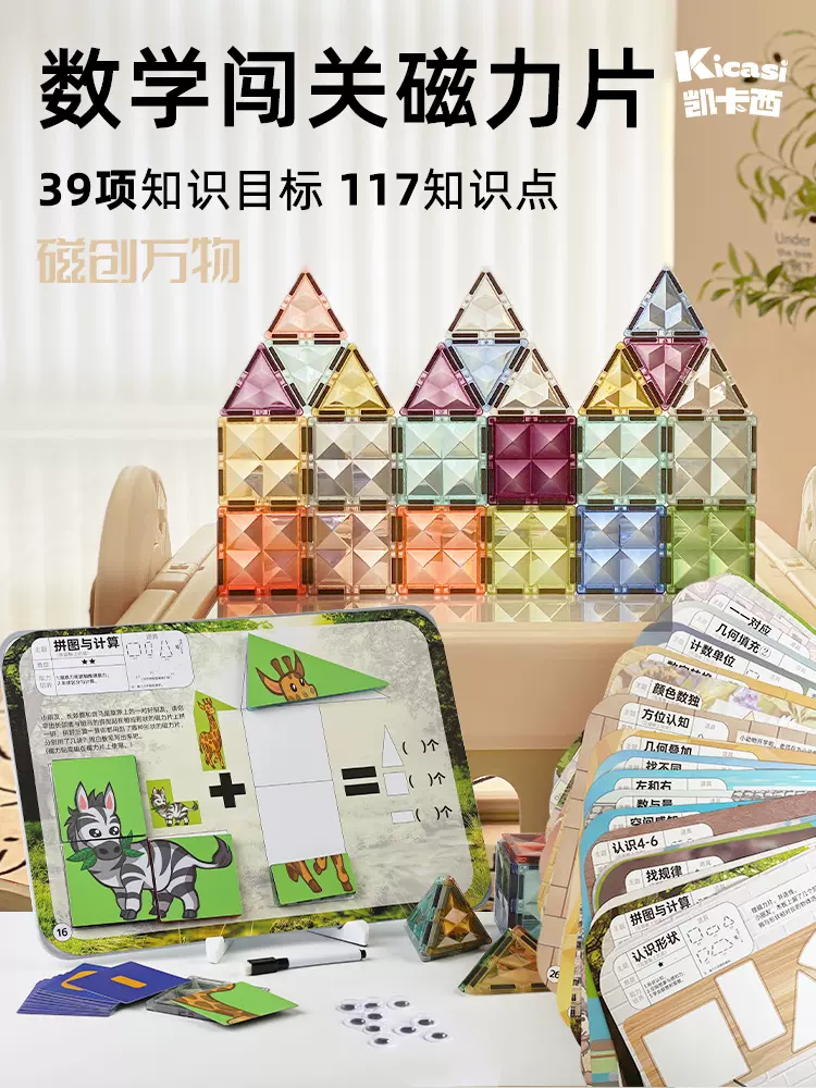 磁创万物110PCS磁力片