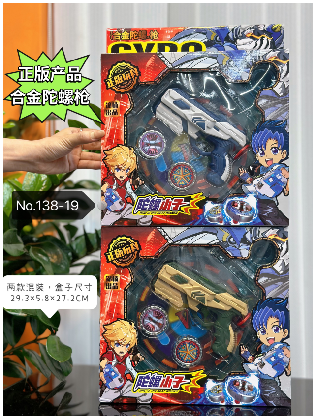 陀螺小子