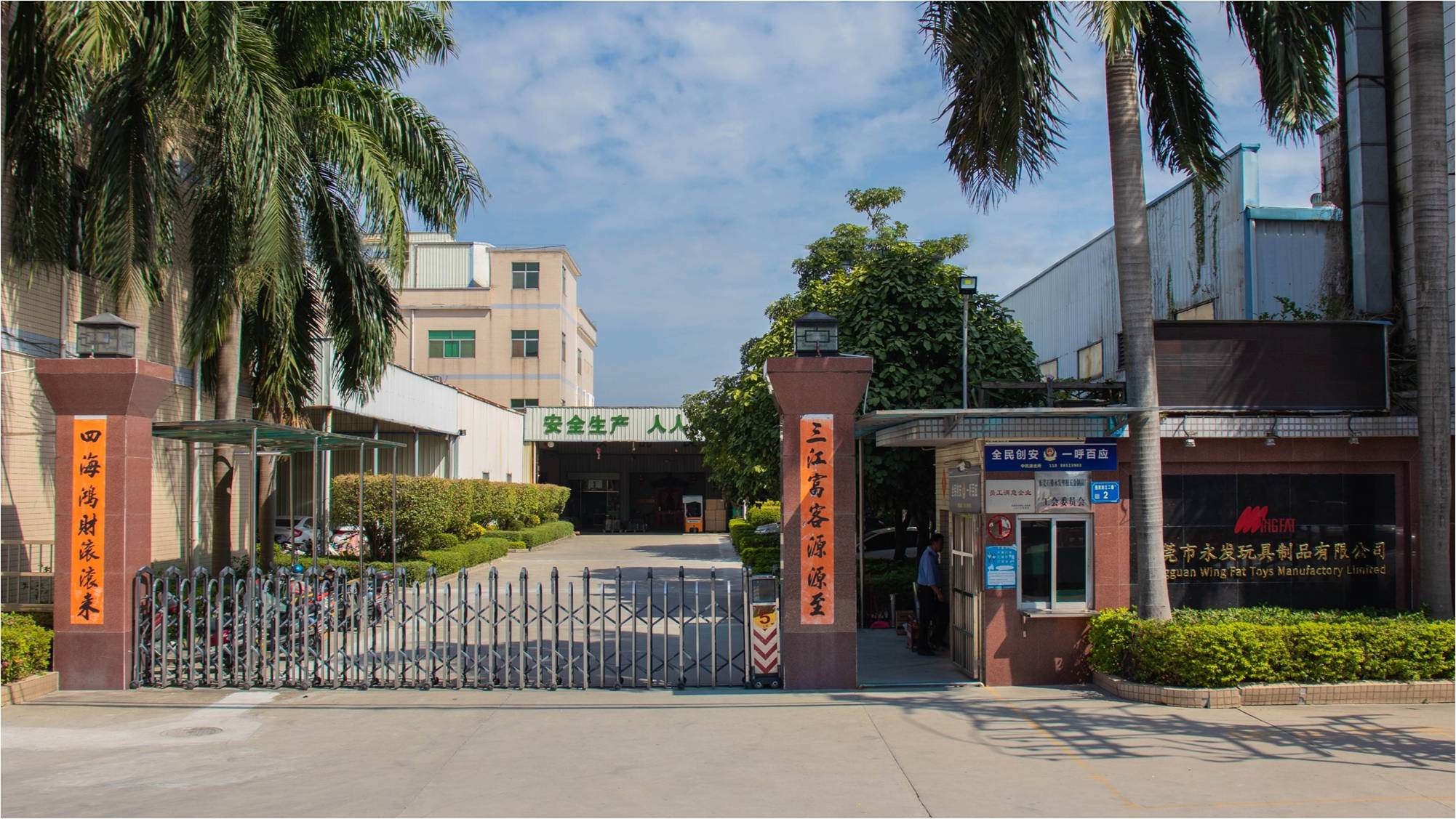 东莞市永发玩具制品有限公司