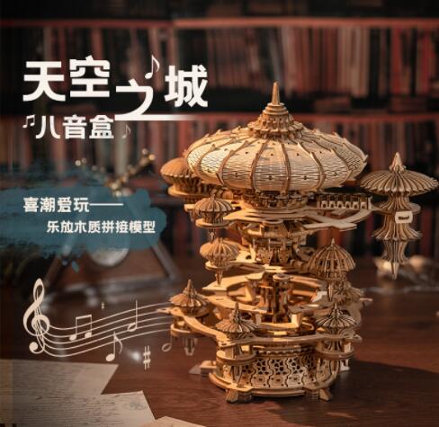 乐放DIY手工木制拼图积木可旋转天空之城立体拼装模型八音盒