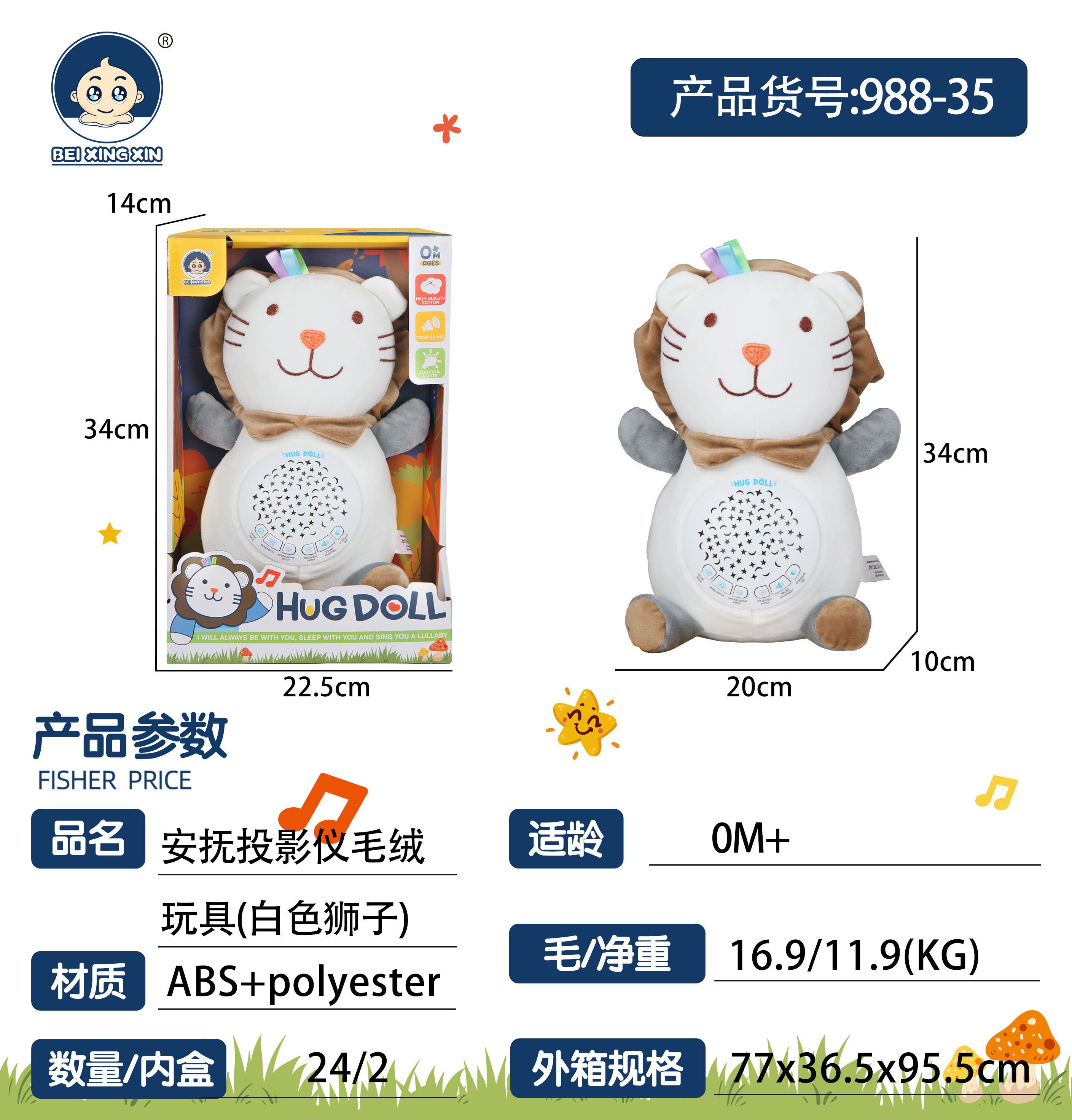 安抚毛绒玩具