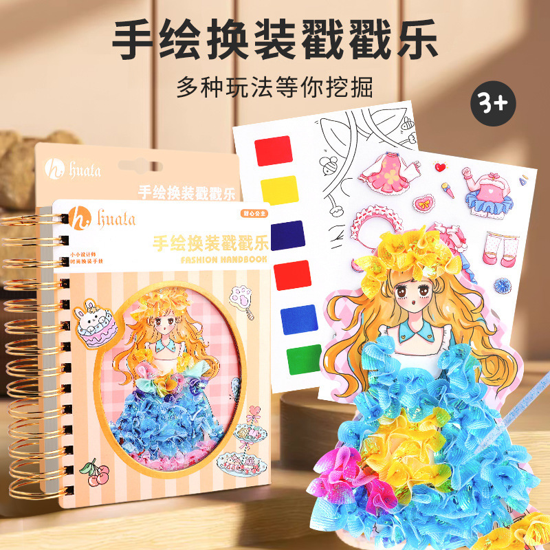 线圈换装戳戳乐