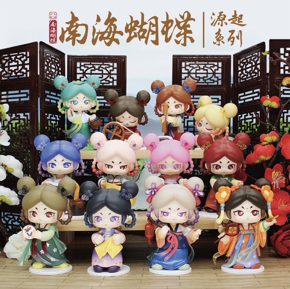 十二传承兽之南海蝴蝶《源起》系列