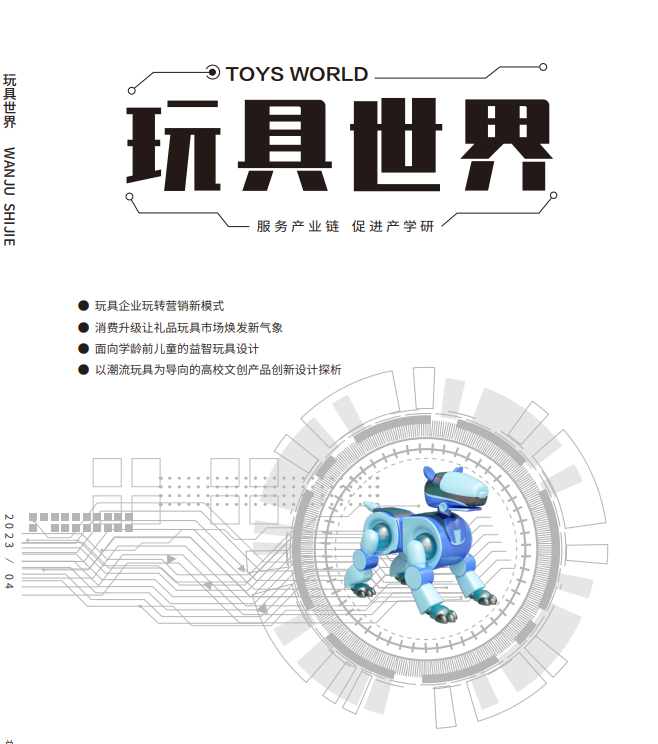 《玩具世界》04期