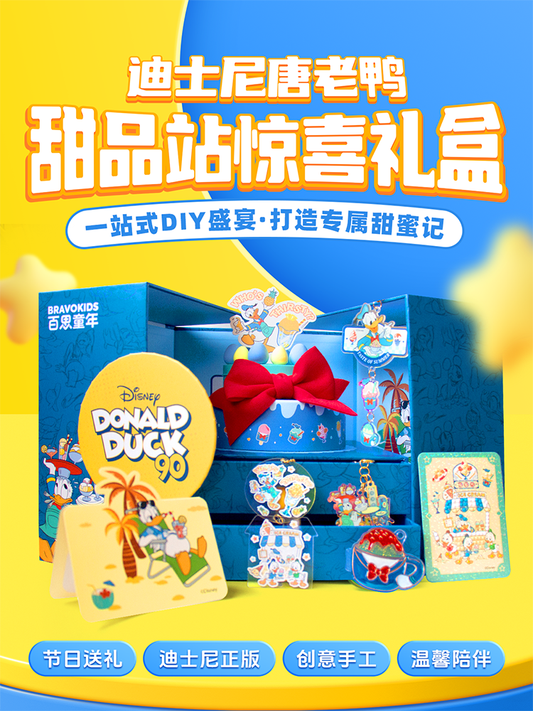 迪士尼唐老鸭DIY甜品站惊喜礼盒