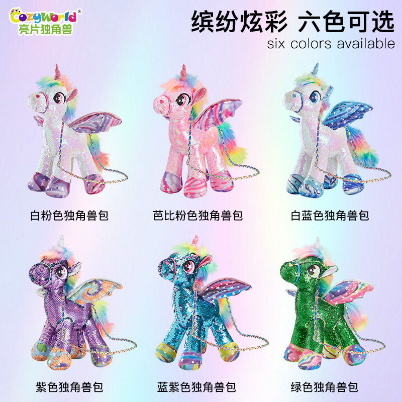亮片独角兽玩偶斜挎包