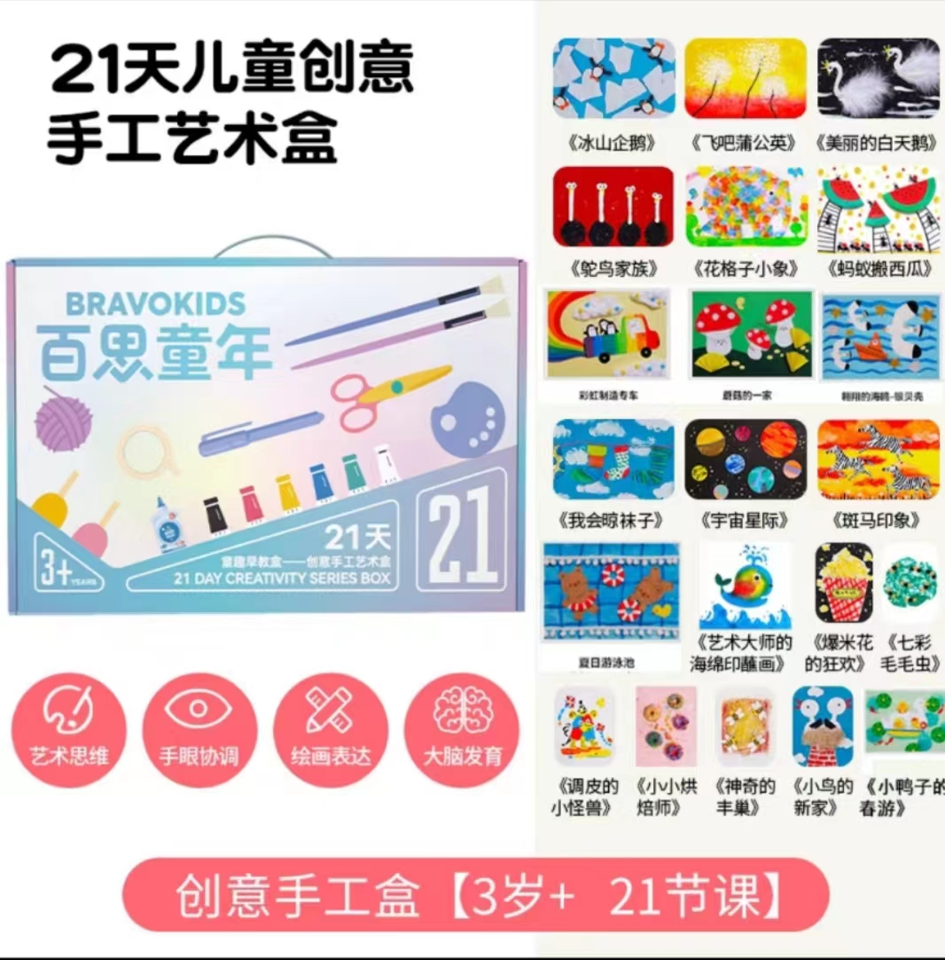 BK手工艺术盒21天系列镭射款