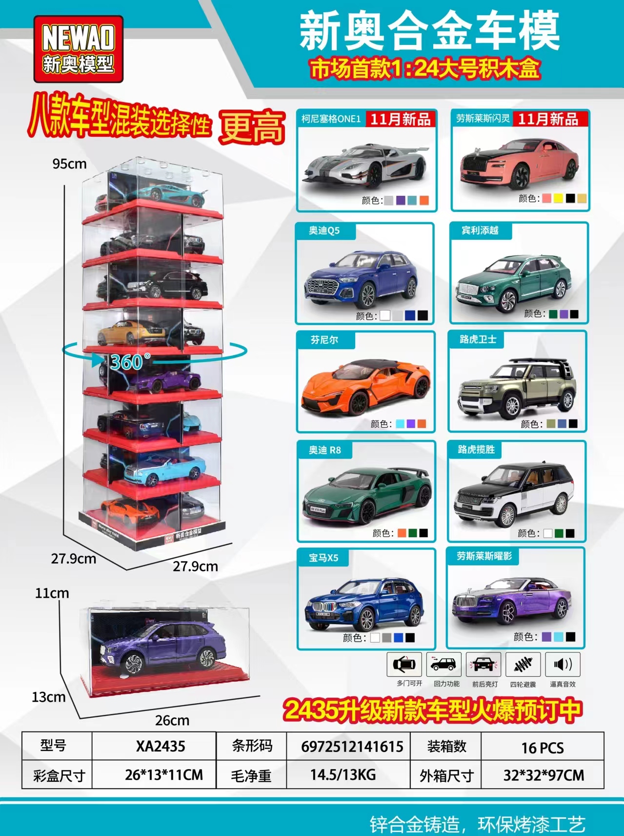 1：24积木盒合金车模