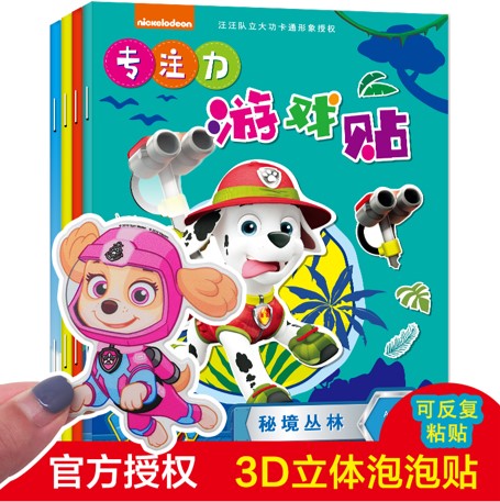 专注力游戏贴