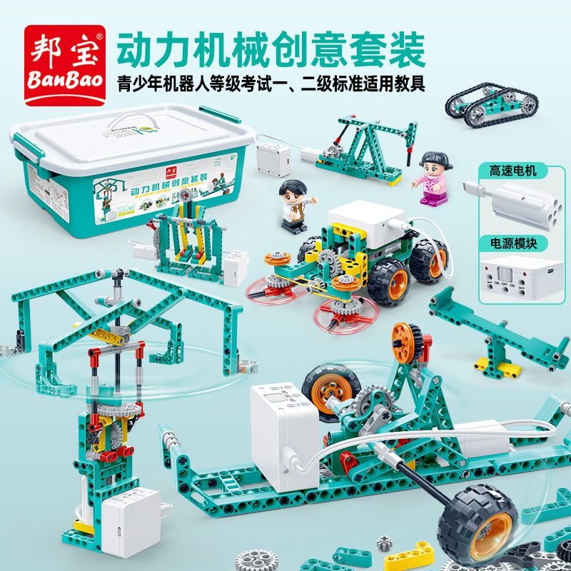 动力机械创意套装