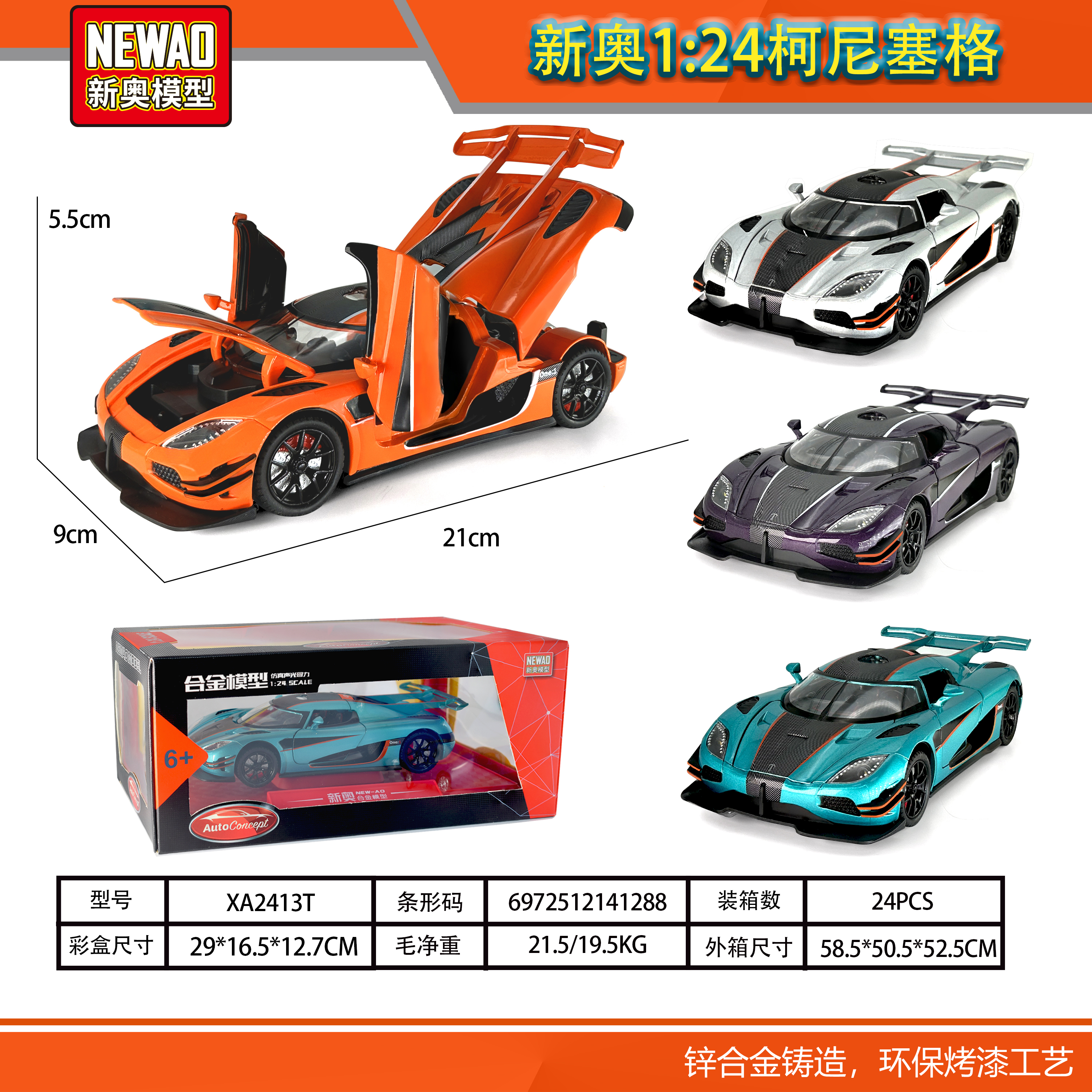 1：24柯尼塞格one合金车模
