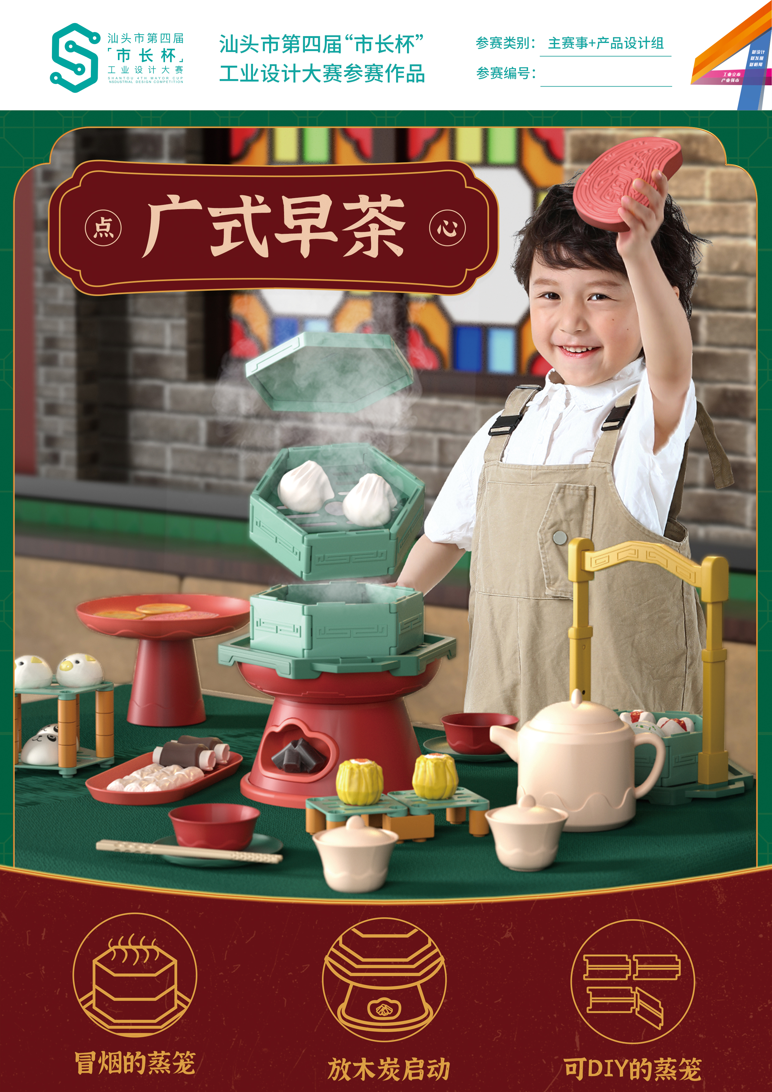 广式早茶玩具