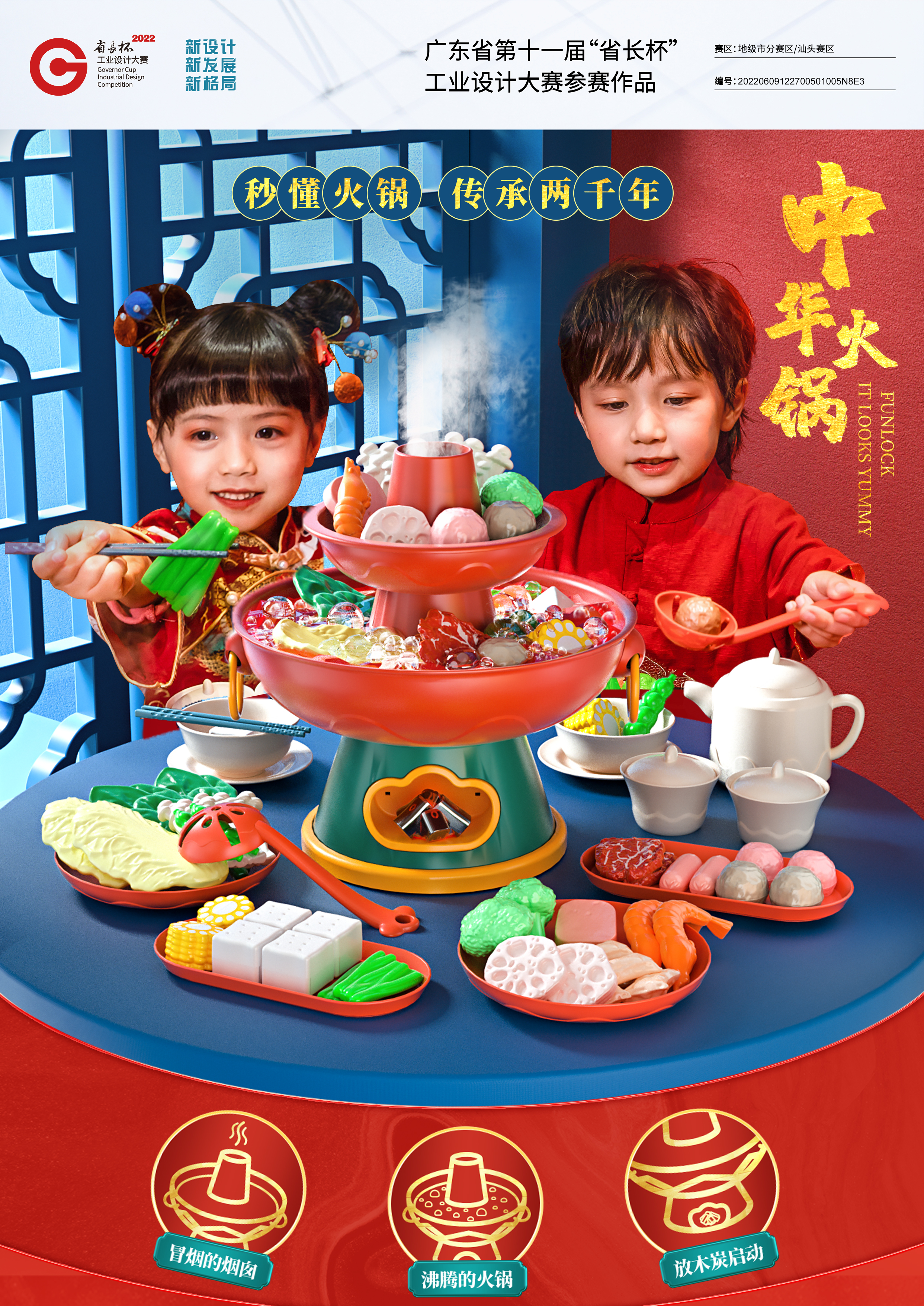 中华火锅玩具