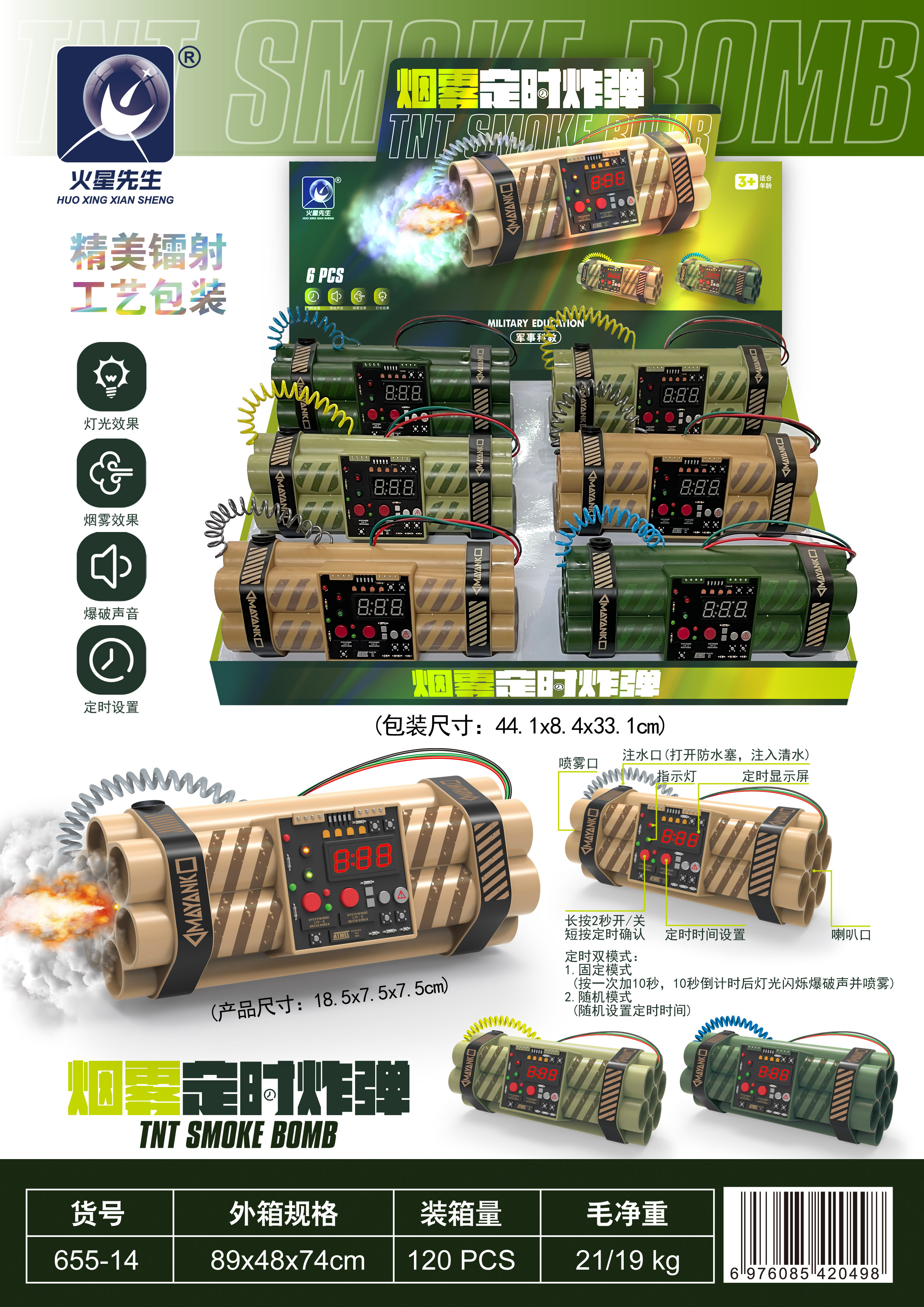 TNT烟雾定时炸弹