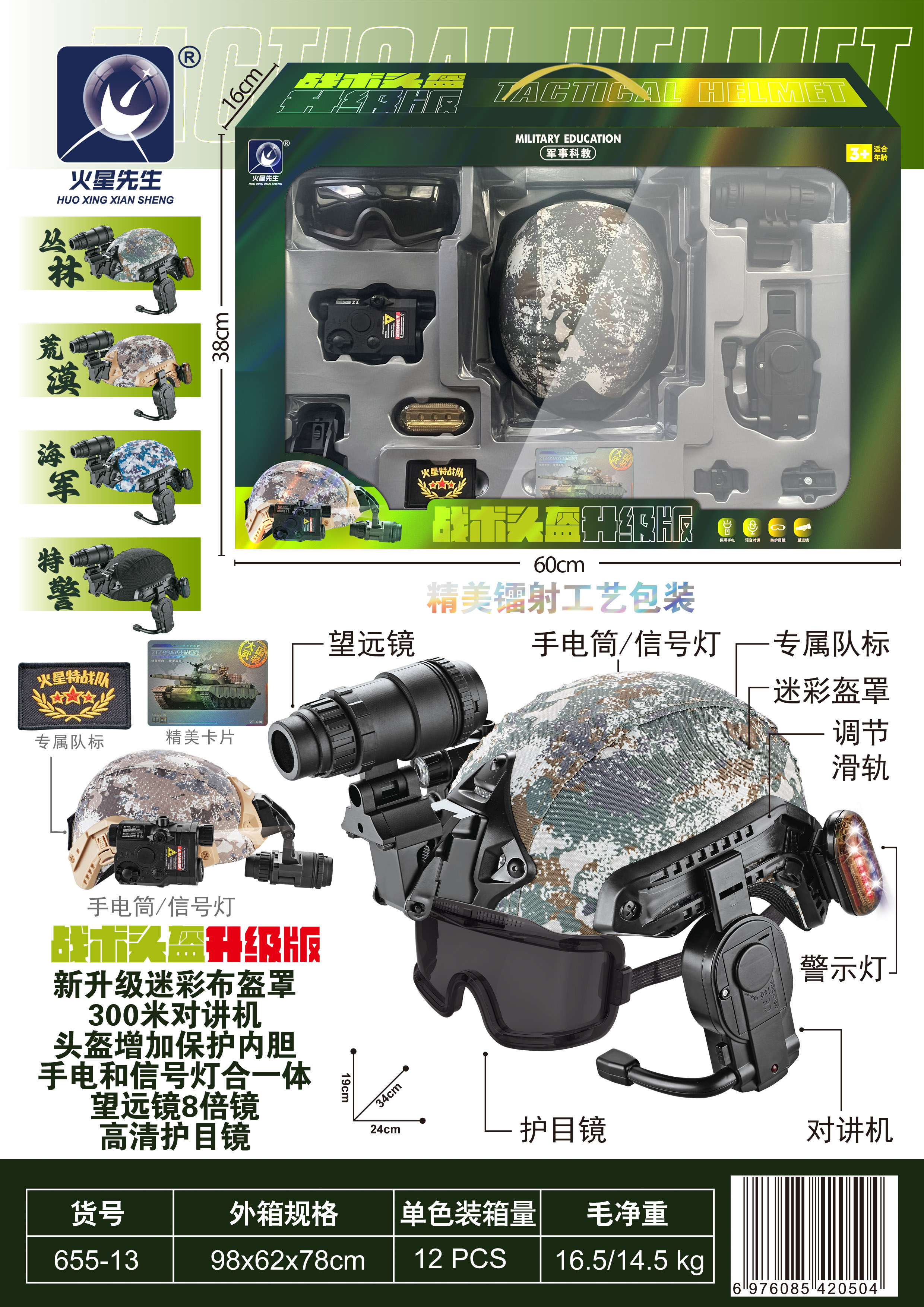 多功能战术头盔