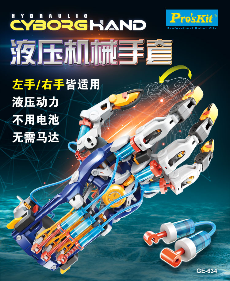 液压机械手套