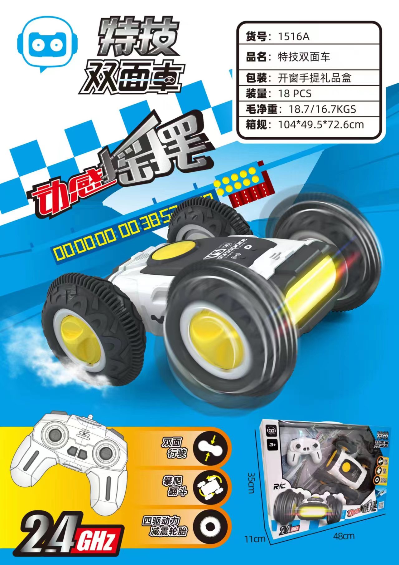 2.4G特技双面遥控车