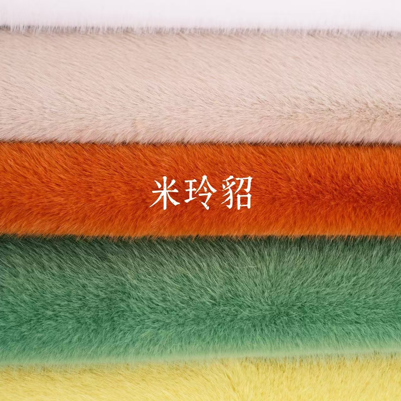 米玲貂