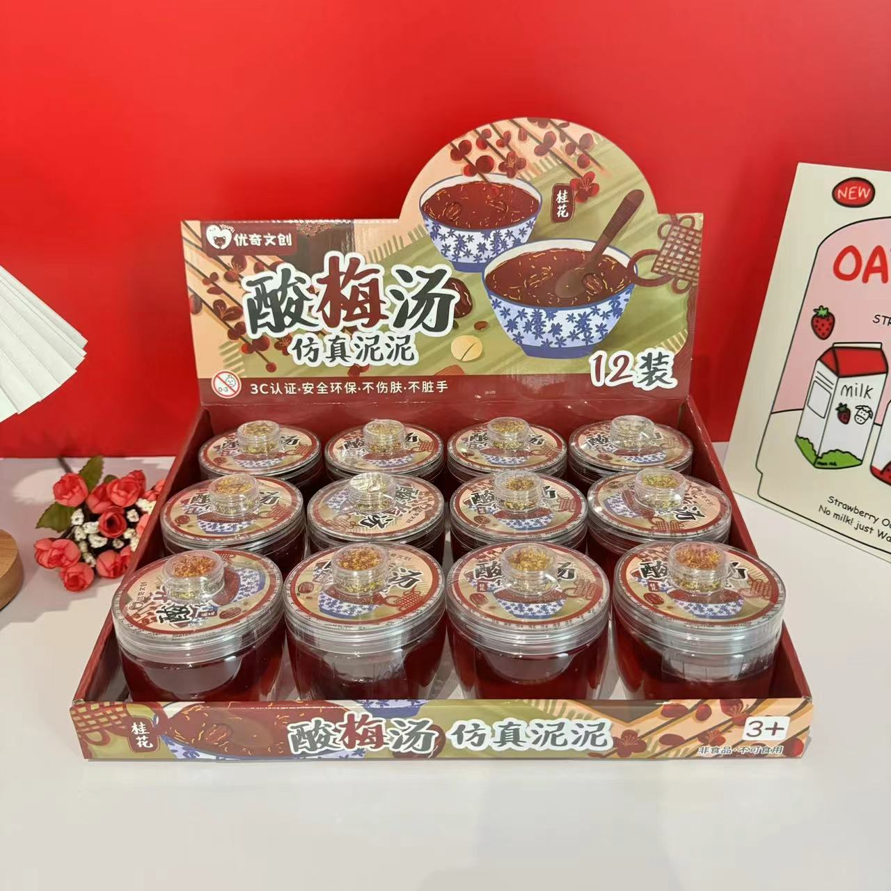 8060酸梅汤仿真泥泥