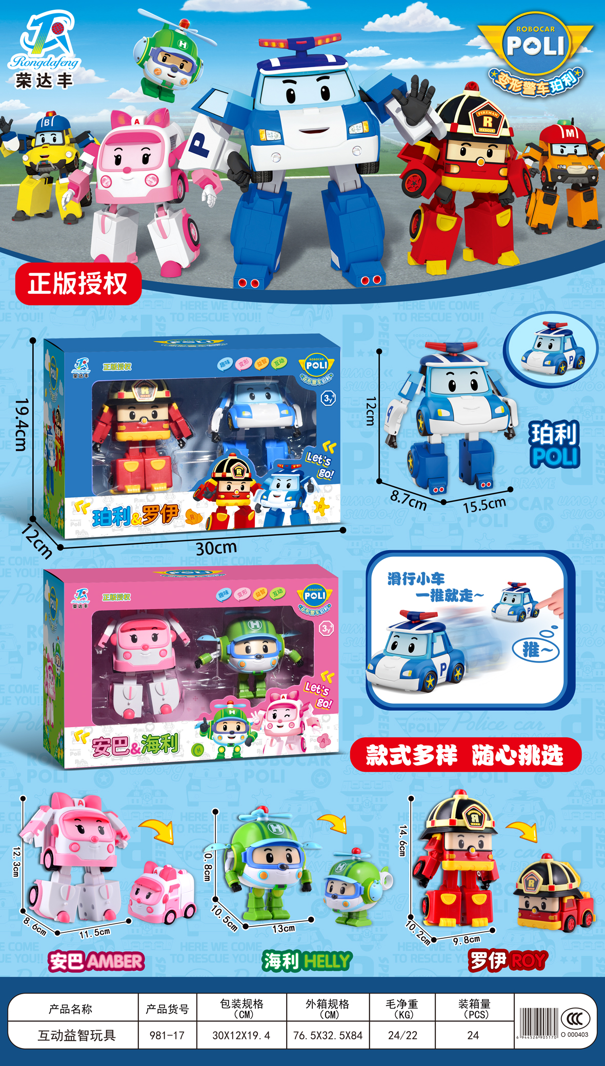 中荣玩具