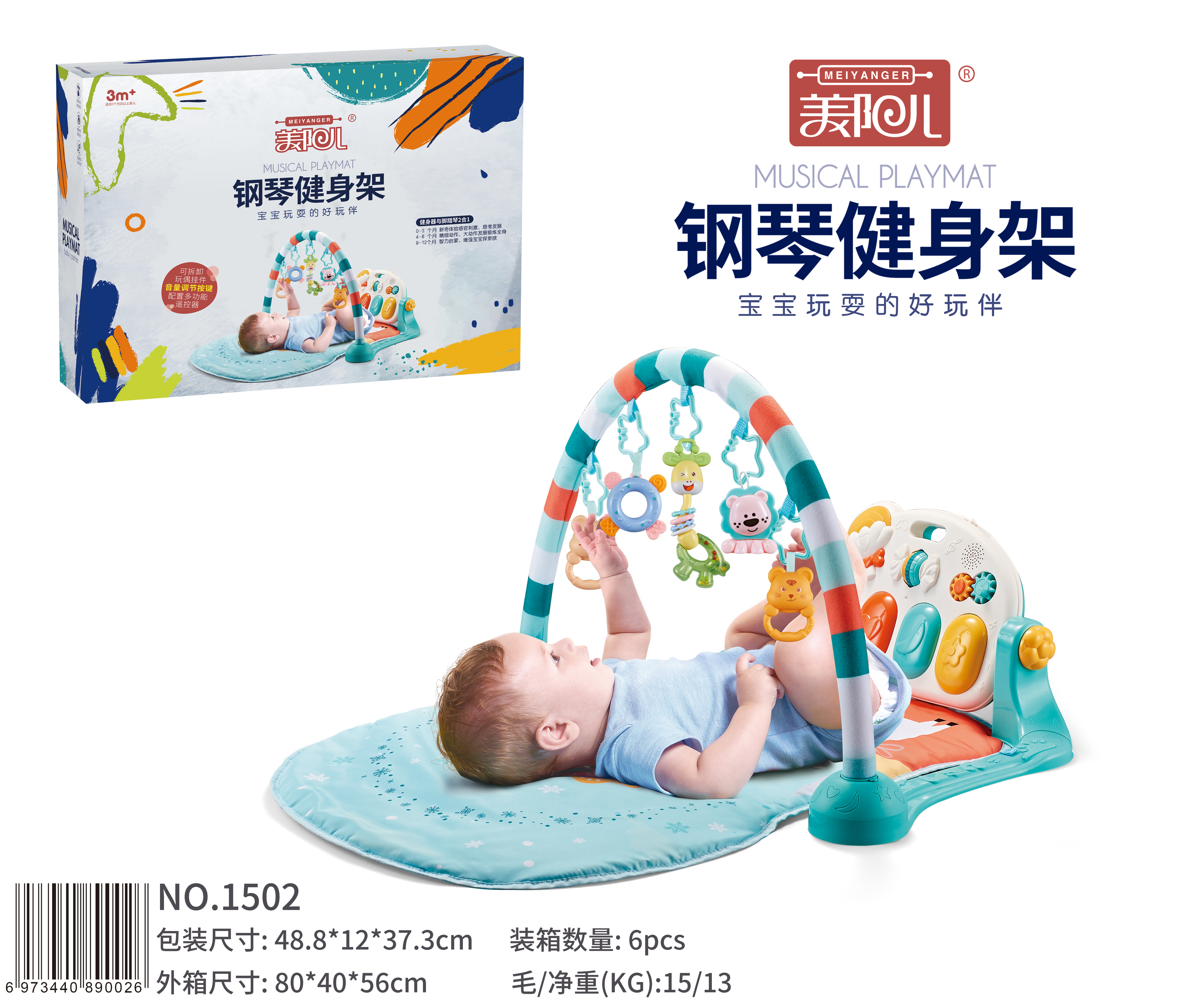 钢琴健身架