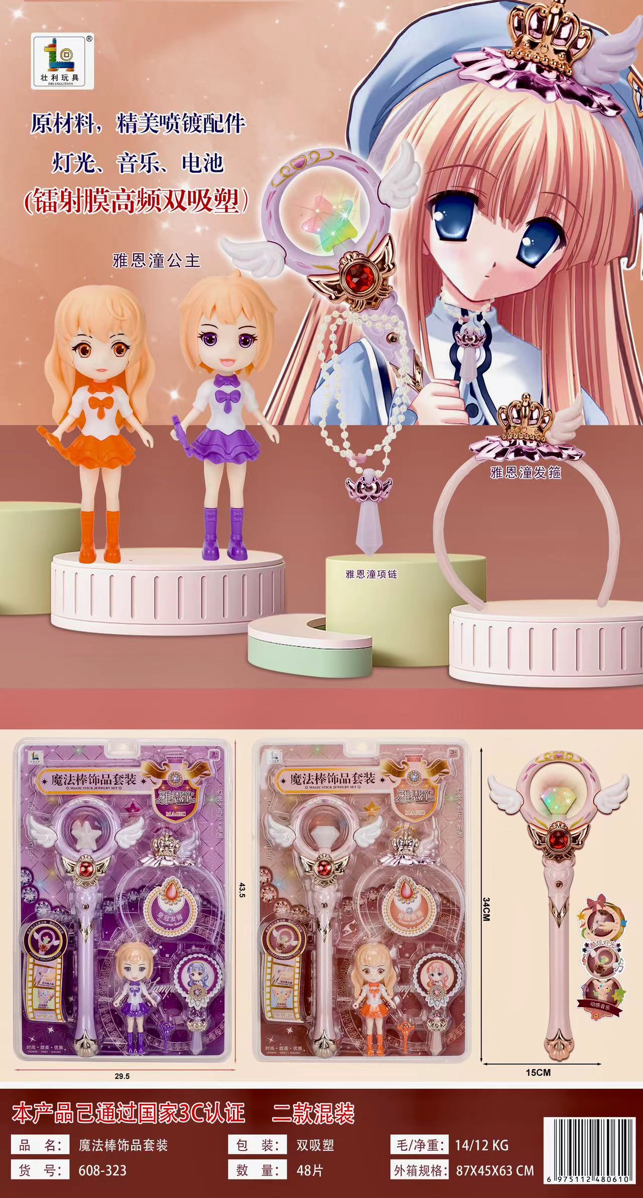 魔法棒套装