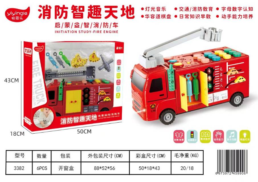 消防车系列