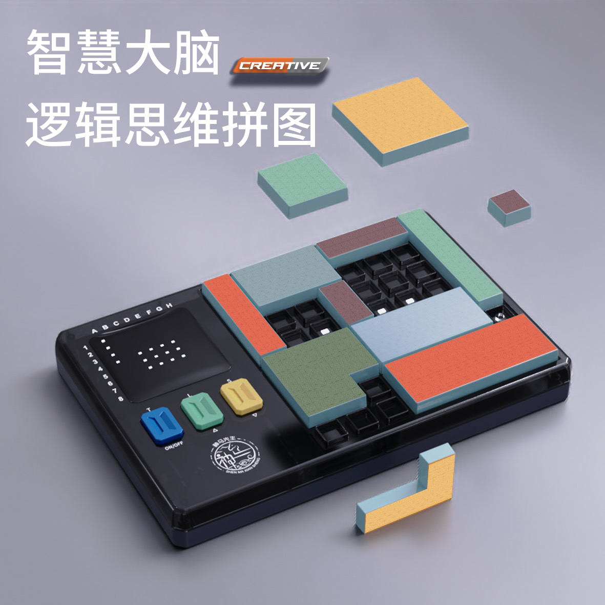 思维拼图