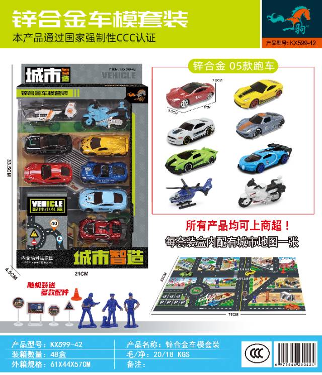 锌合金跑车系列