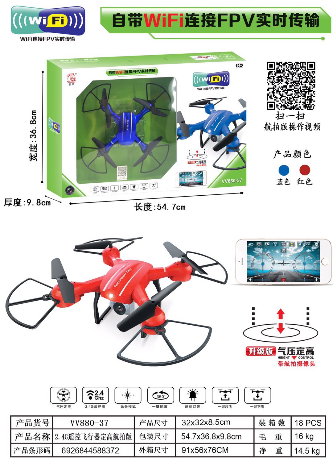 四轴飞行器（1)