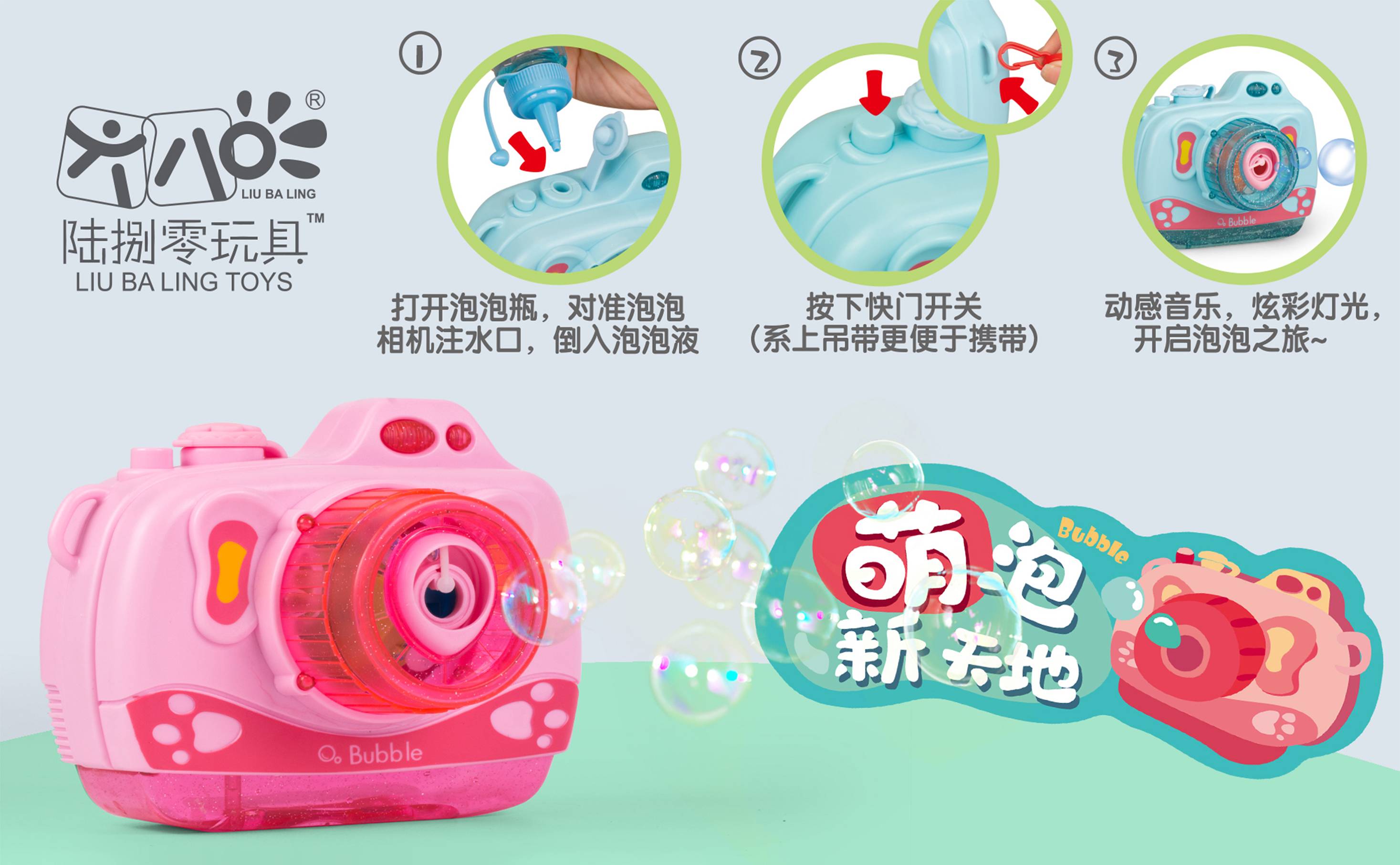 泡泡玩具