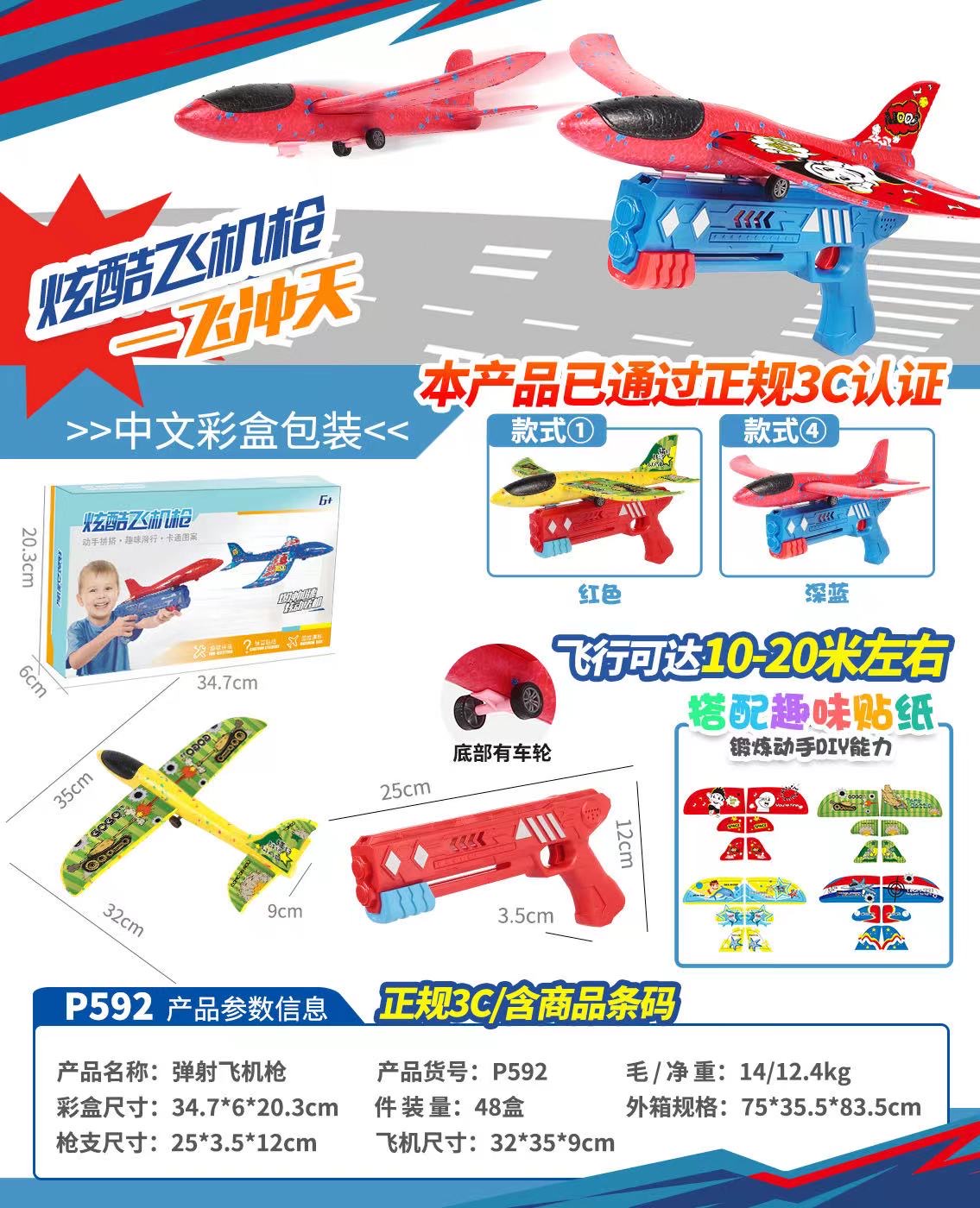 弹射风筝枪