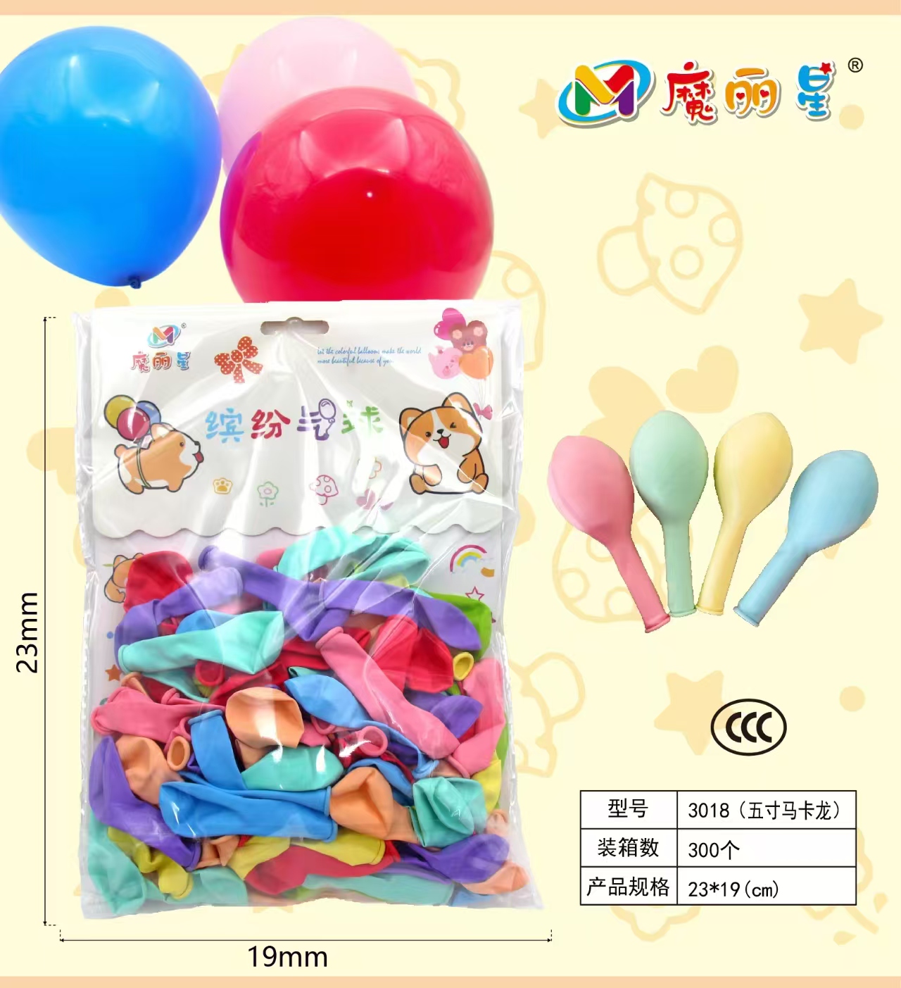 魔丽星缤纷气球