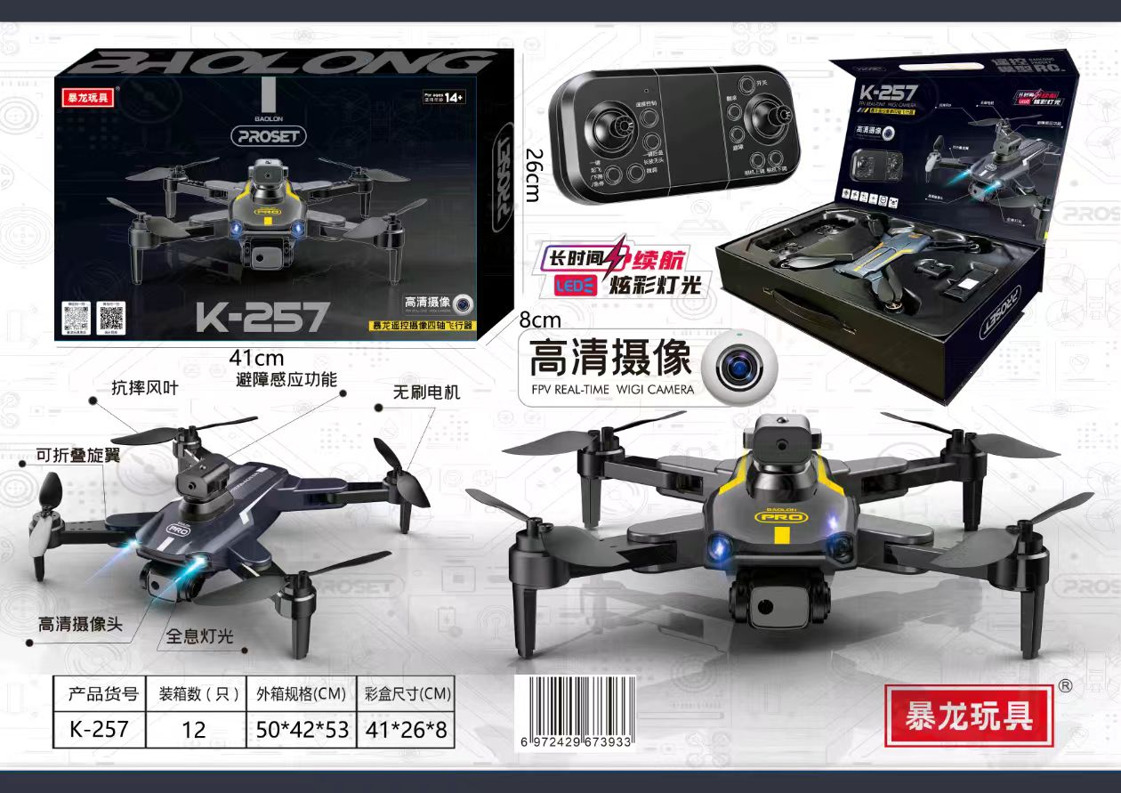 无刷飞行器