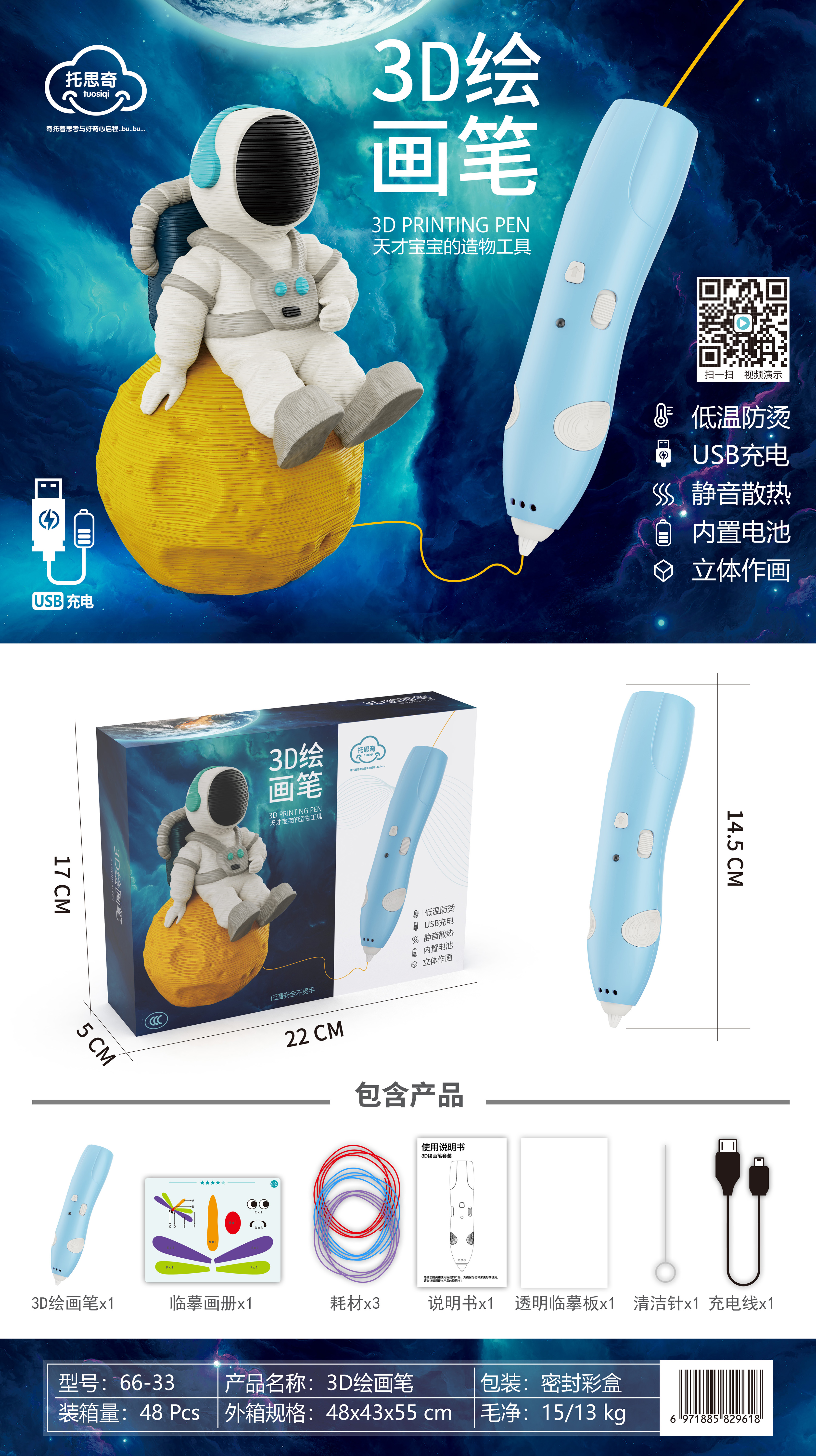 低温3D打印笔