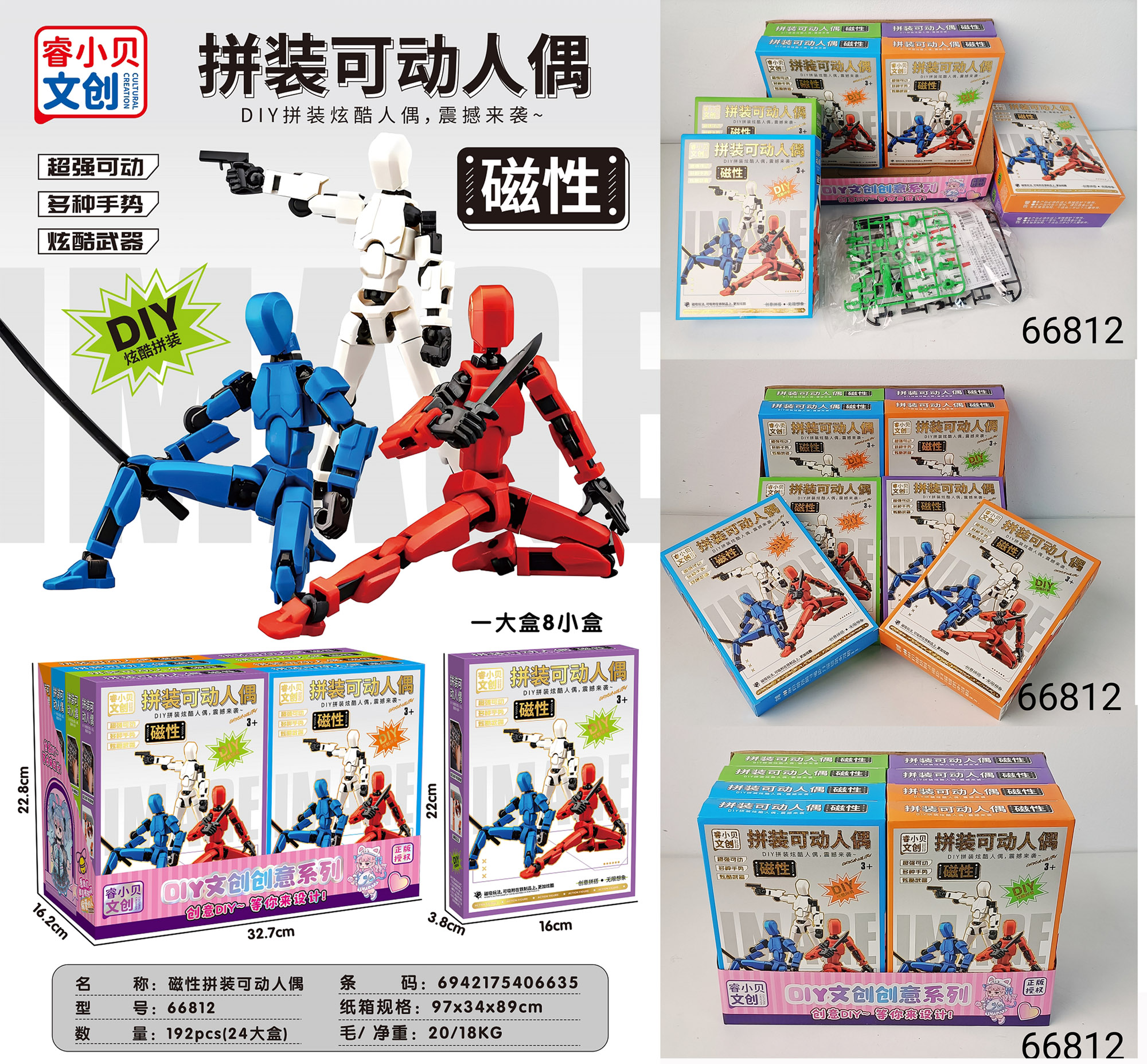 拼装可动人偶